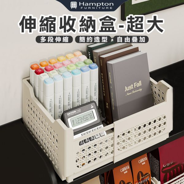 伸縮收納盒(超大)-多色可選 Hampton,漢汀堡,伸縮收納盒,收納,收納盒,置物盒,整齊,簡約造型,優惠,官網