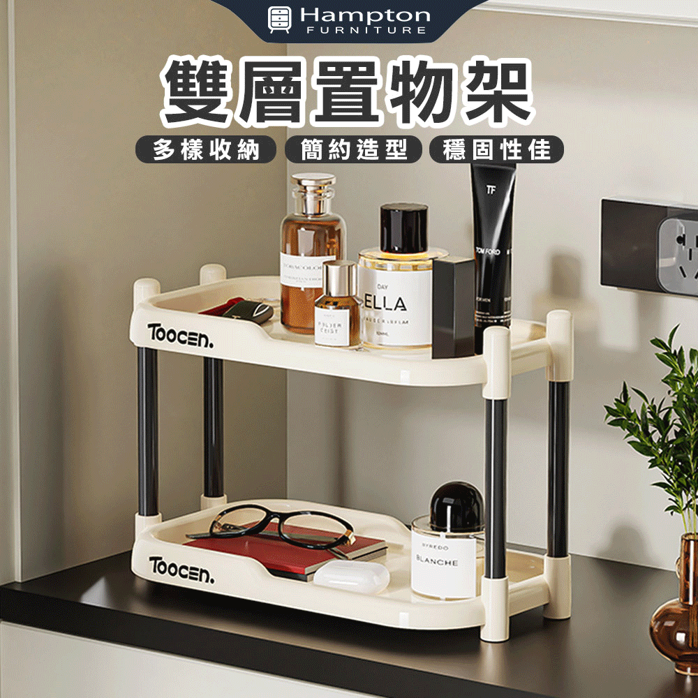 雙層置物架-多色可選 Hampton,漢汀堡,雙層置物架,收納,收納盒,置物盒,整齊,簡約造型