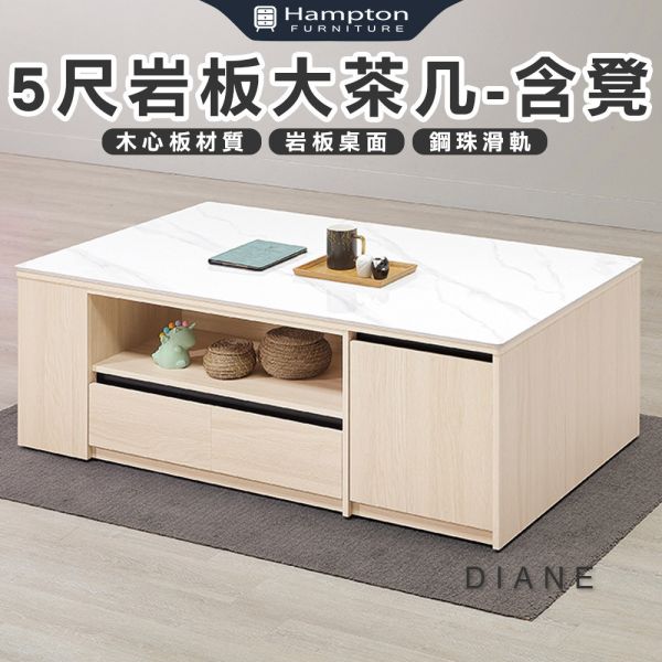 黛安5尺岩板大茶几-含凳 Hampton,漢汀堡,5尺岩板大茶几,大茶几,茶几,鋼珠滑軌,桌子,木心板材質,亮面岩板石,含凳
