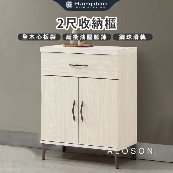 艾莉森2尺收納櫃 Hampton,漢汀堡,櫃,收納,櫃子,書櫥,碗盤櫃
