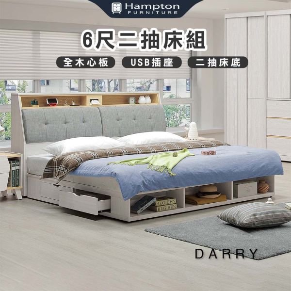 戴瑞6尺床組-二抽/四抽床底可選 Hampton,漢汀堡,6尺床,雙人床,床組