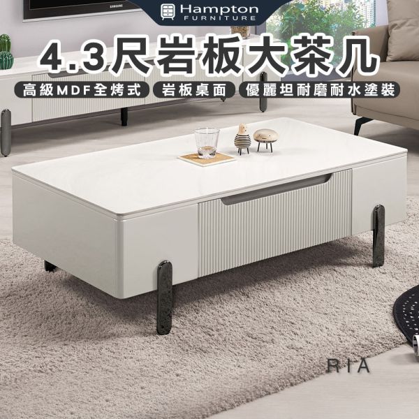 里亞4.3尺岩板大茶几 Hampton,漢汀堡,茶几,大茶几,小茶几,岩板桌面,高級MDF全烤式材質,優麗坦耐磨耐水塗裝,組合茶几,耐磨耐高溫,4.3尺岩板大茶几