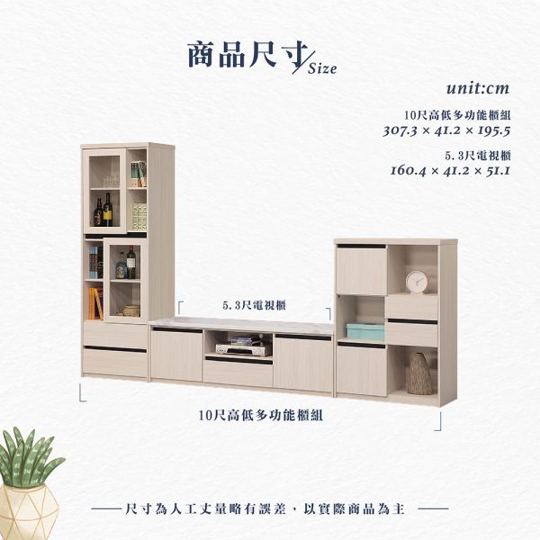 曼蒂白榆木10尺高低多功能櫃組 Hampton,漢汀堡,電視櫃,多功能櫃,10尺,櫃子