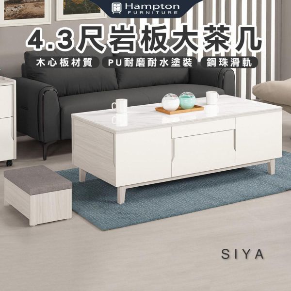 斯亞4.3尺岩板大茶几 Hampton,漢汀堡,茶几,4.3尺岩板大茶几,茶几,桌子,咖啡桌,國際標準低甲醛防蛀木心板材質,鋼珠滑軌