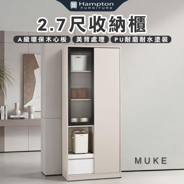 穆可2.7尺收納櫃 Hampton,漢汀堡,2.7尺收納櫃,櫥櫃,櫃子,櫃類,A級環保木心板材質,美背式處理,PU耐磨耐水塗裝