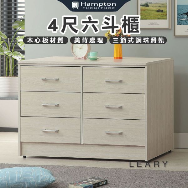 萊里4尺六斗櫃 Hampton,漢汀堡,斗櫃,六斗櫃,櫥櫃,櫃子,櫃類,木心板,三節式鋼珠滑軌,美背處理,4尺六斗櫃