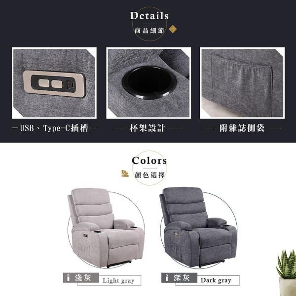 海勒貓抓布電動沙發躺椅-多色可選 Hampton,hamptom,漢汀堡,電動躺椅,沙發,單人沙發,單人座,躺椅,休閒躺椅,雜誌側袋,附USB,Type-C插槽,舒適,杯架設計,美容椅,美甲椅,長照機構首選,主人椅,休閒椅