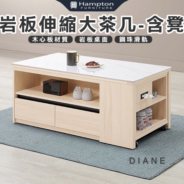 黛安岩板伸縮大茶几-含凳 Hampton,漢汀堡,岩板伸縮大茶几,大茶几,茶几,含凳,鋼珠滑軌,桌子,木心板材質,亮面岩板石