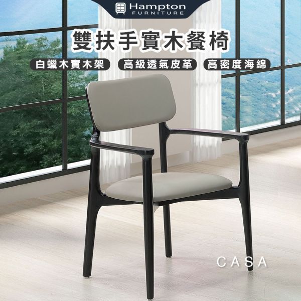 卡薩雙扶手實木餐椅-2入組 Hampton,漢汀堡,高級透氣皮革,白臘木實木架,高密度海綿,椅子,餐椅