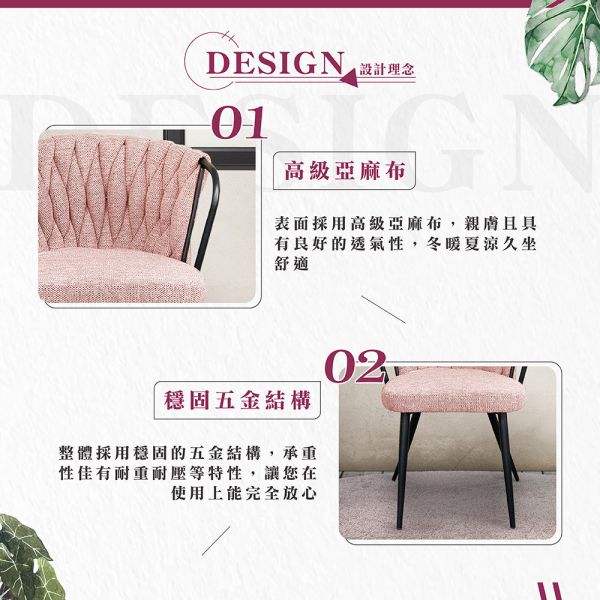 海莉布面無扶手椅-粉桃紅 Hampton,漢汀堡,餐椅,高級椅子,特色,家具,椅子,亞麻布,安心使用,典雅,編織繩椅