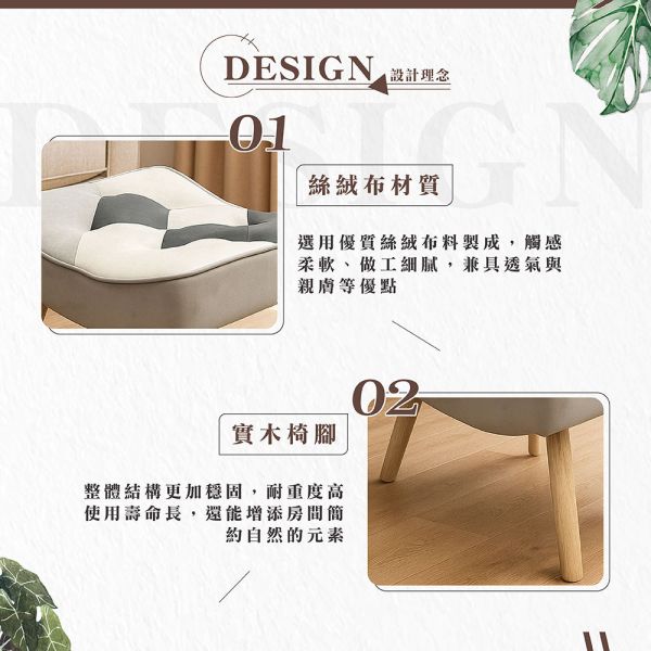 紐頓拼布腳凳 Hampton,漢汀堡,腳凳,椅凳,椅子,凳子,優質絲絨布,親膚透氣佳,實木椅腳