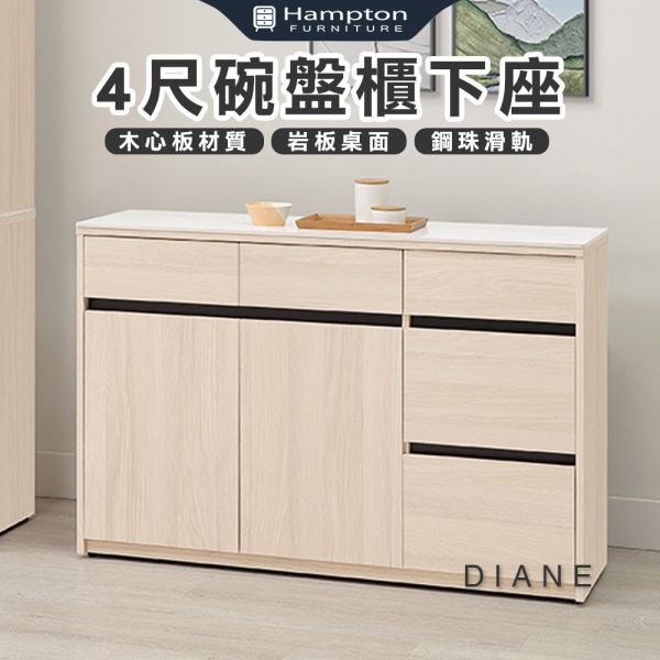 黛安4尺碗盤櫃下座 Hampton,漢汀堡,4尺碗盤櫃下座,櫥櫃,櫃子,櫃類,鋼珠滑軌,油壓後鈕,木心板材質