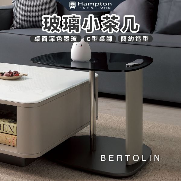 貝托琳玻璃小茶几 Hampton,漢汀堡,茶几,小茶几,桌面深色墨玻,簡約造型,C型桌腳