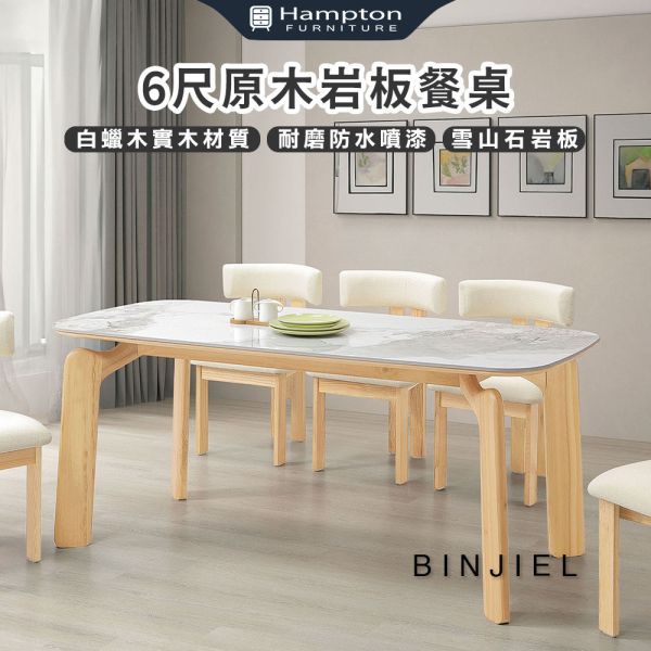 賓杰6尺原木實木餐桌 Hampton,漢汀堡,白蠟木實木材料,雪山石岩板,耐磨防水噴漆,桌子,餐桌