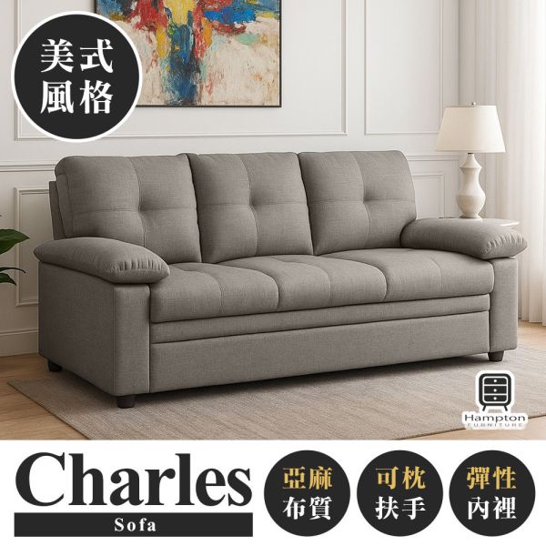 查爾斯美式三人沙發-鐵灰 hampton,漢汀堡,沙發,布沙發,三人座,美式,美式沙發,亞麻布