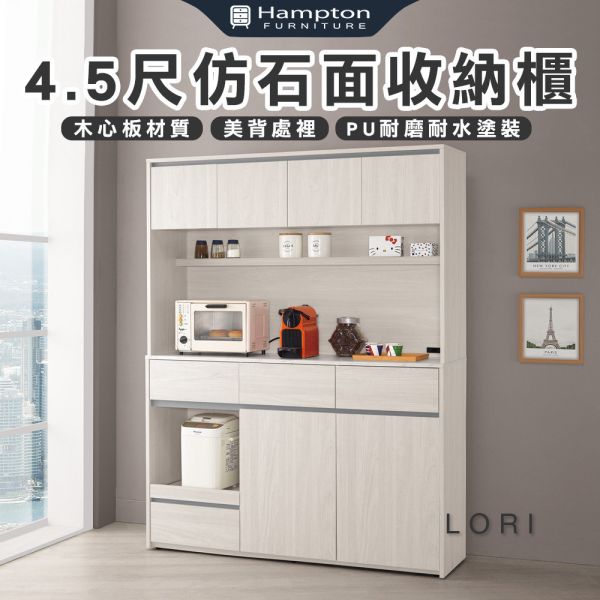 洛里4.5尺仿石面收納櫃 Hampton,漢汀堡,4.5尺仿石面收納櫃,櫥櫃,櫃子,櫃類,鋼珠滑軌,美背處理,岩板桌面,木心板材質,符合國際標準低甲醛防蛀木心板,餐廳,餐櫃