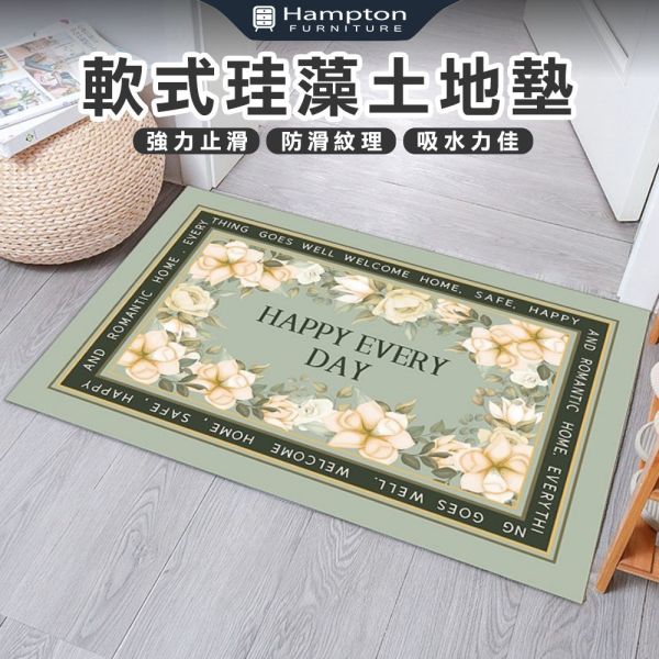 軟式珪藻土地墊-HAPPY EVERY DAY花 Hampton,漢汀堡,地墊專區,軟式珪藻土地墊,硅藻土,珪藻土,硅藻泥,廚房地墊,浴室地墊,浴室防滑墊,吸水地墊,踏墊,腳踏墊,防滑墊,台灣出貨,現貨,地墊,吸水地墊,臥室地墊,廁所地墊,廚房地墊,方便清潔打理,防滑,止滑