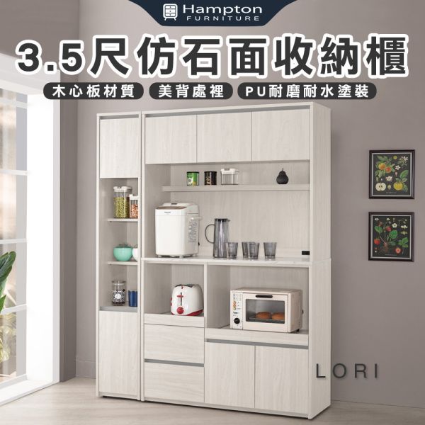 洛里3.5尺仿石面收納櫃 Hampton,漢汀堡,洛里3.5尺仿石面收納櫃,櫥櫃,櫃子,櫃類,鋼珠滑軌,美背處理,岩板桌面,木心板材質,符合國際標準低甲醛防蛀木心板,餐廳,餐櫃