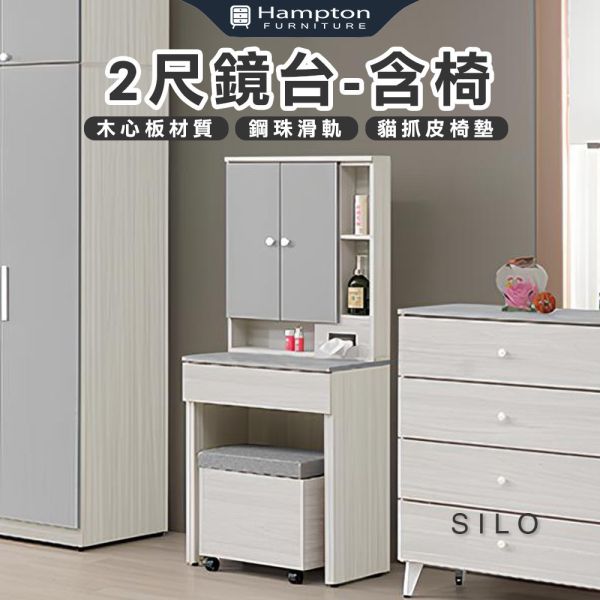 斯羅白榆木2尺鏡台-含椅 Hampton,漢汀堡,化妝桌,化妝台,化妝椅,化妝桌椅,化妝鏡台,鏡台,鏡台含椅,2尺鏡台,鋼珠滑軌,貓抓皮椅墊,可掀起置物,收納空間
