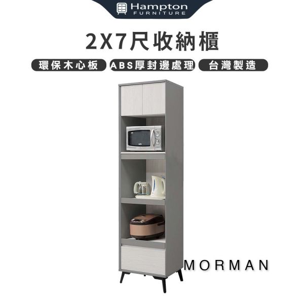 摩曼2X7尺收納櫃 Hampton,漢汀堡,台灣製造,ABS厚封邊處理,收納櫃,收納,櫃子