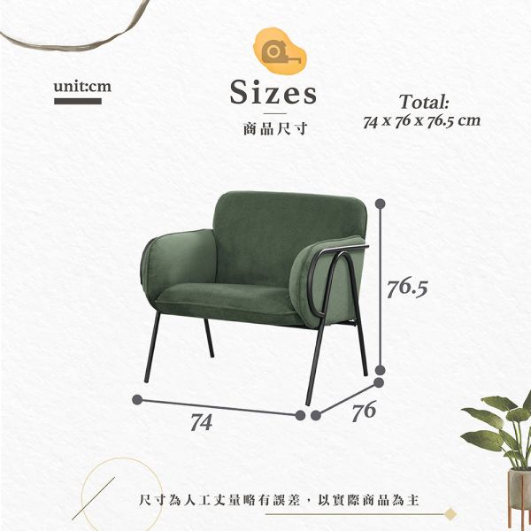 邁斯克休閒椅 Hampton,漢汀堡,沙發,單人沙發,高級絨布,高密度泡棉,實木骨架,休閒椅