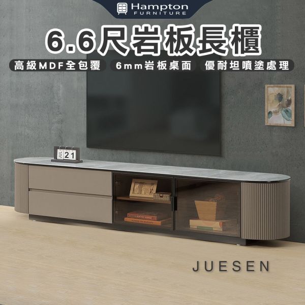 爵森6.6尺岩板長櫃 Hampton,漢汀堡,岩板長櫃,長櫃,6.6尺長櫃,岩板桌面,優耐坦噴塗處,MDF,收納,櫃子