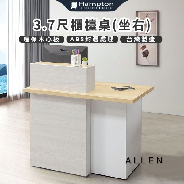 艾倫3.7尺櫃檯桌(坐右) Hampton,漢汀堡,台灣製造,ABS封邊處理,桌,桌子,櫃檯桌