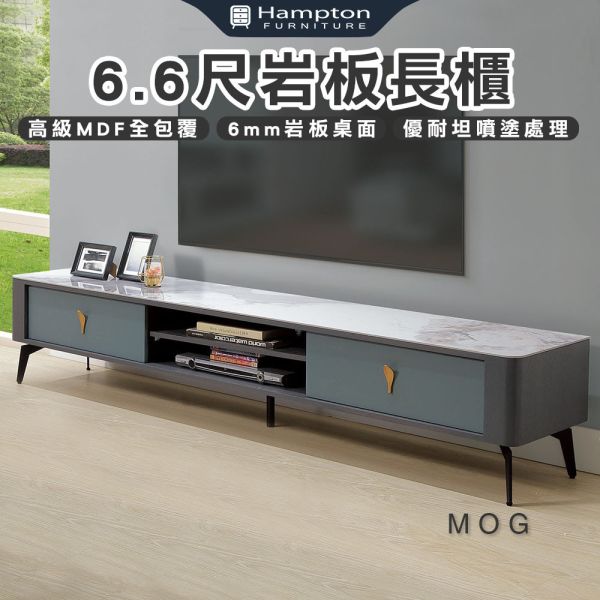 莫格6.6尺岩板長櫃 Hampton,漢汀堡,岩板長櫃,長櫃,6.6尺長櫃,岩板桌面,優耐坦噴塗處,MDF全包覆,收納,櫃子