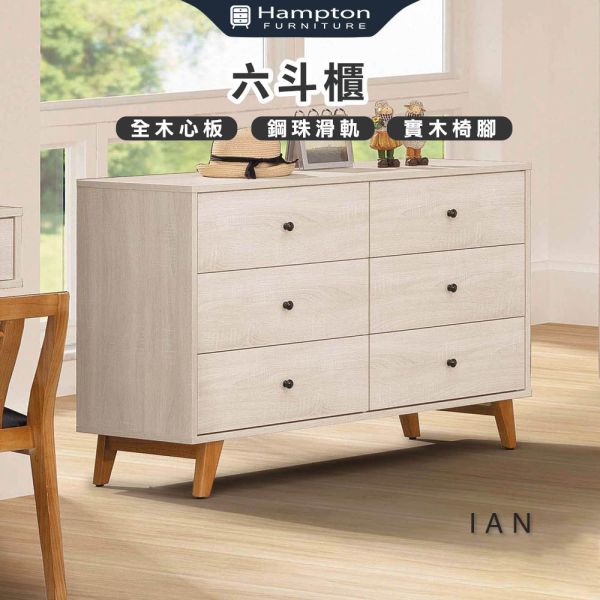 伊恩六斗櫃 Hampton,漢汀堡,六斗櫃,斗櫃,櫥櫃,櫃子,抽屜櫃,木心板