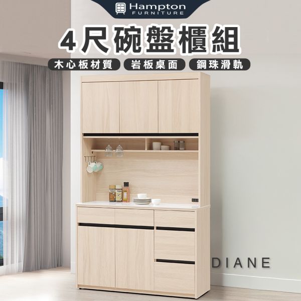黛安4尺碗盤櫃組 Hampton,漢汀堡,4尺碗盤櫃組,櫥櫃,櫃子,櫃類,鋼珠滑軌,油壓後鈕,木心板材質