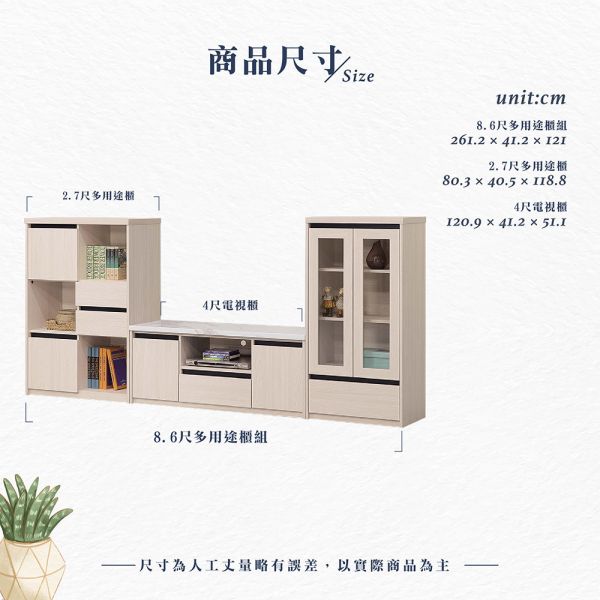 曼蒂白榆木8.6尺多用途櫃組 Hampton,漢汀堡,電視櫃,多功能櫃,8.6尺,櫃子