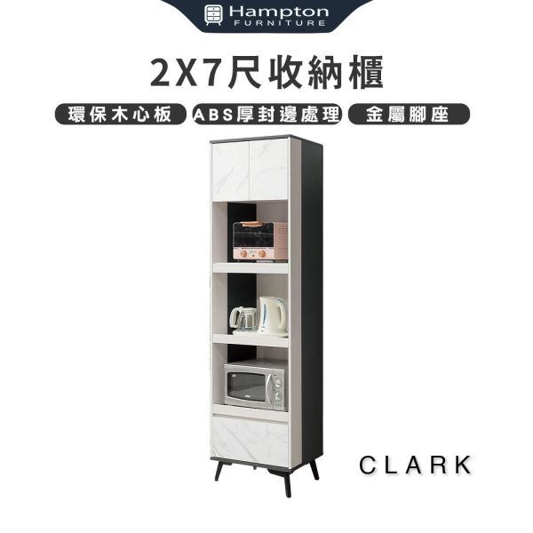 克拉克2X7收納櫃 Hampton,漢汀堡,台灣製造,ABS厚封邊處理,收納櫃,收納,櫃子