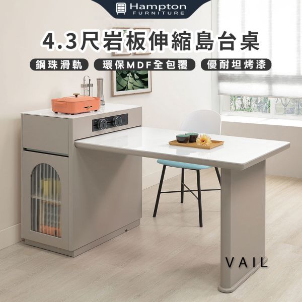 維爾4.3尺岩板伸縮島台桌 Hampton,漢汀堡,鋼珠滑軌,岩板桌面,環保MDF全包覆,桌子,餐桌,中島,伸縮桌,台桌