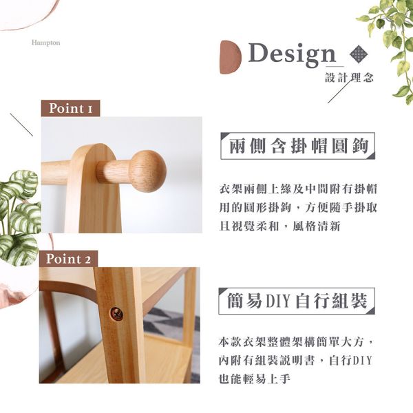 迪西亞A字型衣帽架-原木色 Hampton,漢汀堡,衣架,衣帽架,A字型,衣服,收納,木製