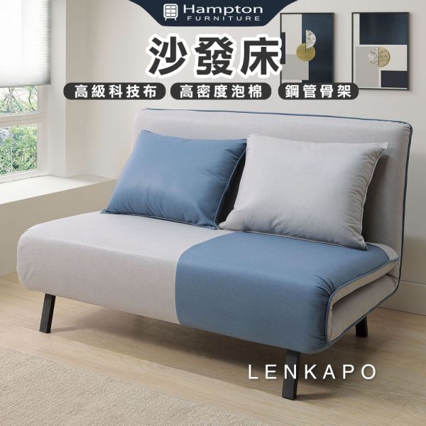 倫卡波沙發床 Hampton,漢汀堡,沙發,沙發床,高級科技布,高密度泡棉,鋼管骨架