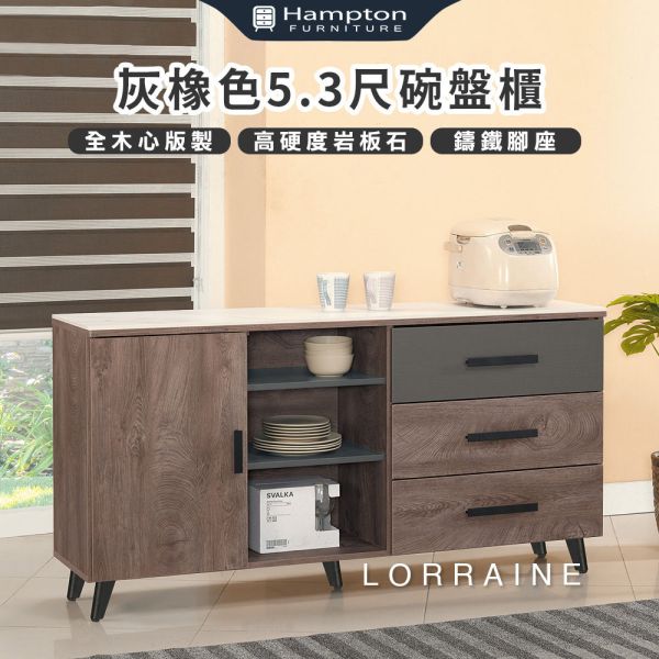 蘿琳灰橡色5.3尺碗盤櫃 Hampton,漢汀堡,櫃,收納,櫃子,書櫥
