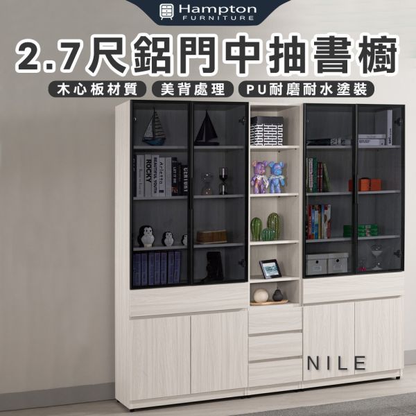 倪樂2.7尺鋁門中抽書櫥 Hampton,漢汀堡,2.7尺鋁門中抽書櫥,收納櫃,木心板,背板採用美背處理,櫃子,櫃類,書櫃,書櫥,置物櫃,採用PU耐磨耐水塗裝