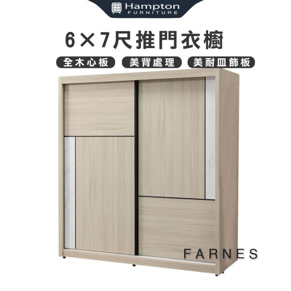 法恩斯6×7尺推門衣櫥 Hampton,漢汀堡,衣櫥,櫥櫃,櫃子,衣櫃,木心板