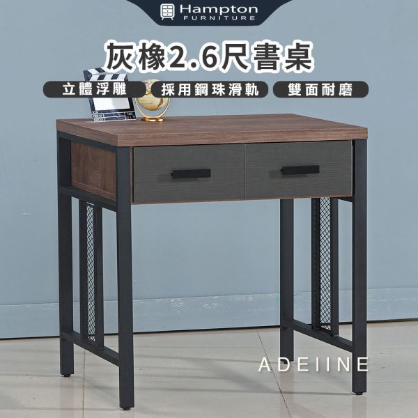 亞德琳灰橡2.6尺書桌 Hampton,漢汀堡,書桌,桌子,辦公桌