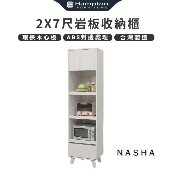 娜莎2X7收納櫃 Hampton,漢汀堡,台灣製造,ABS封邊處理,收納櫃,收納,櫃子