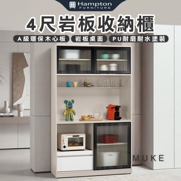 穆可4尺岩板收納櫃 Hampton,漢汀堡,4尺岩板收納櫃,櫥櫃,櫃子,櫃類,A級環保木心板材質,岩板桌面,美背式處理,PU耐磨耐水塗裝