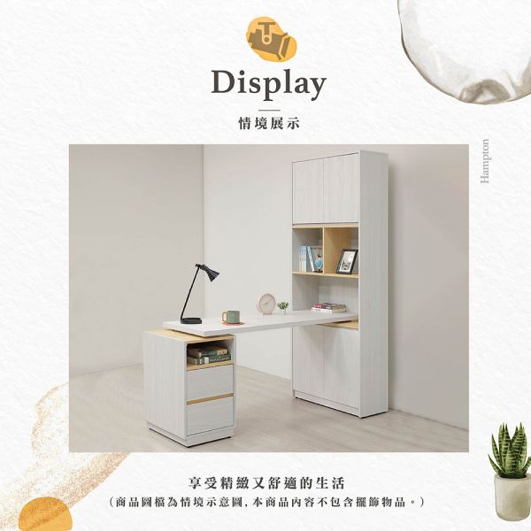 泰瑞5尺桌面書櫃組 Hampton,漢汀堡,環保木心板,立體木紋耐磨塗裝,鋼珠滑軌,書櫃,櫃子,書桌,桌子