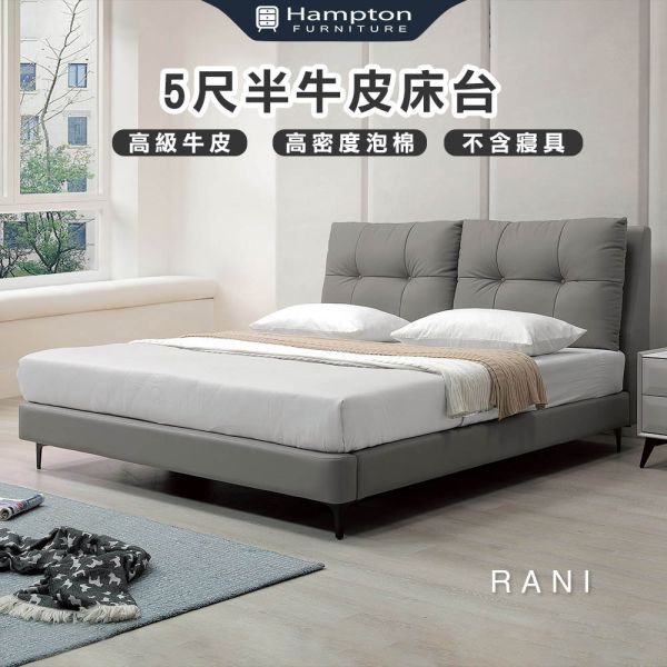 拉尼5尺半牛皮床台 Hampton,漢汀堡,5尺床,雙人床,床組