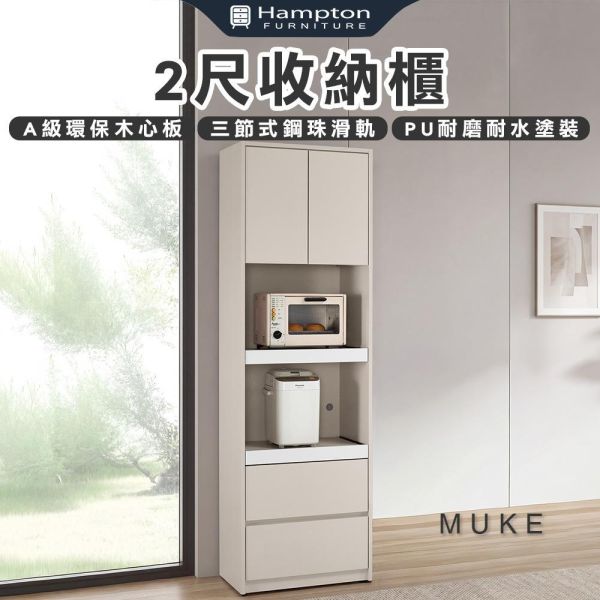 穆可2尺收納櫃 Hampton,漢汀堡,2尺收納櫃,櫥櫃,櫃子,櫃類,A級環保木心板材質,美背式處理,PU耐磨耐水塗裝