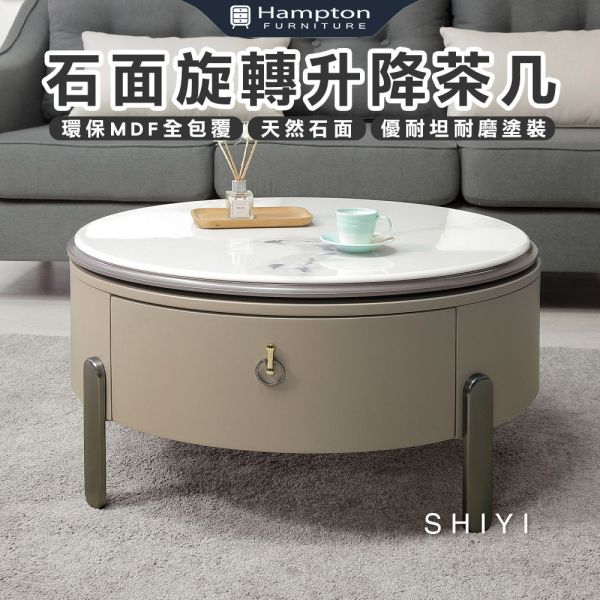 詩依石面旋轉升降茶几 Hampton,漢汀堡,茶几,大茶几,天然石面,優耐坦耐磨塗裝,環保MDF全包覆
