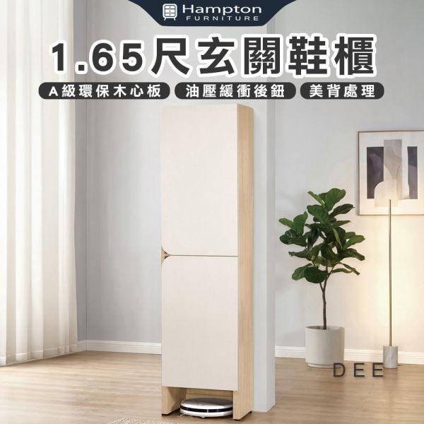 迪伊1.65尺玄關鞋櫃 Hampton,漢汀堡,1.65尺玄關鞋櫃櫃,鞋櫃,櫃子,櫃類,油壓緩衝後鈕,A級環保木心板材質,P美背式處理