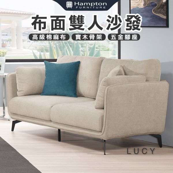露希布面雙人沙發 Hampton,漢汀堡,沙發,布面雙人沙發,高級棉麻布,高密度泡棉,實木骨架,寬敞,舒適,親膚,透氣性佳,可拆洗,布沙發