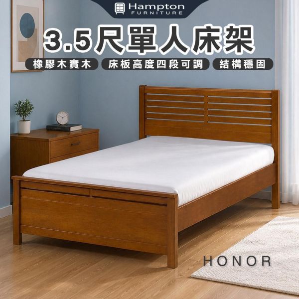 奧諾3.5尺單人床架 Hampton,漢汀堡,單人床,床,床組,3.5尺單人床架,橡膠木實木材質,床板高度四段可調,結構穩固