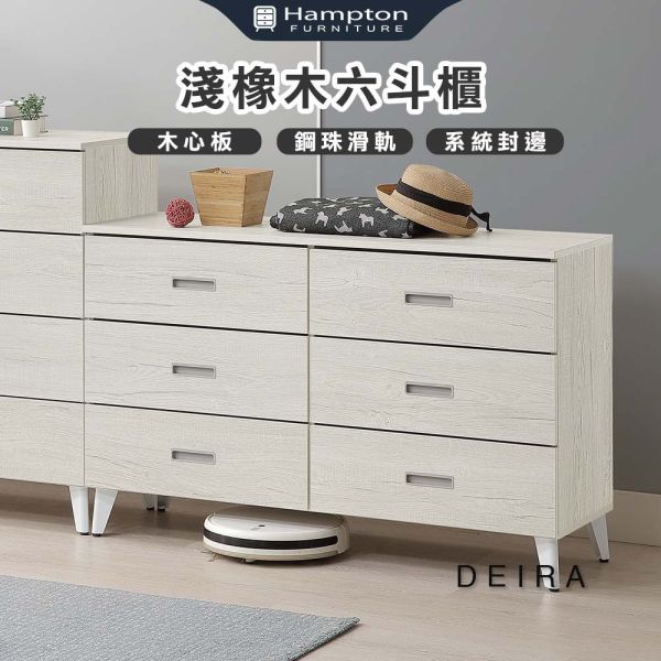 德拉淺橡木六斗櫃 Hampton,漢汀堡,六斗櫃,斗櫃,櫥櫃,櫃子,抽屜櫃,木心板