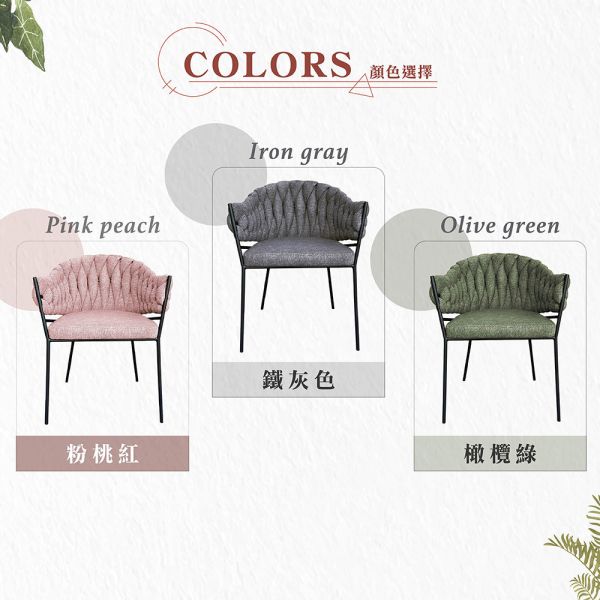 喬伊斯布面扶手椅-粉桃紅 Hampton,漢汀堡,餐椅,高級椅子,特色,家具,椅子,亞麻布,安心使用,典雅,編織繩椅
